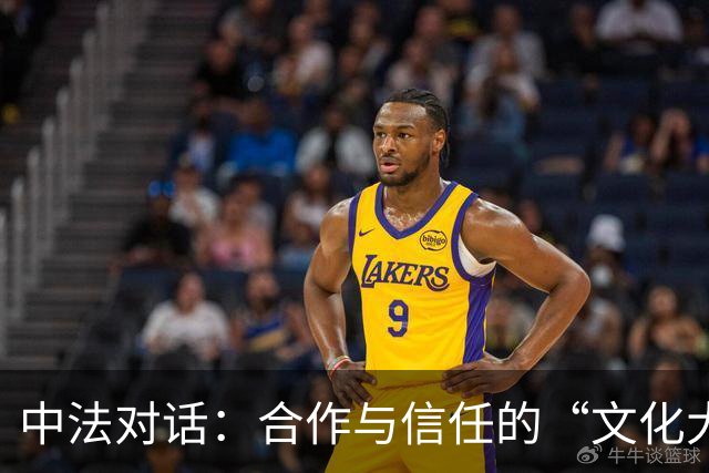 中法对话：合作与信任的“文化大餐