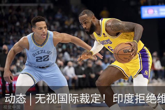 动态 | 无视国际裁定！印度拒绝维持《印度河水条约》