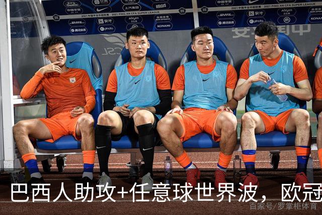 巴西人助攻+任意球世界波，欧冠新赛季首日就这么开场